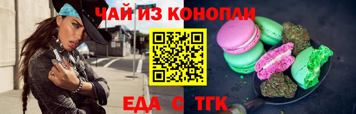 Печенье с ТГК конопля  Вход с VPN  Пермь 