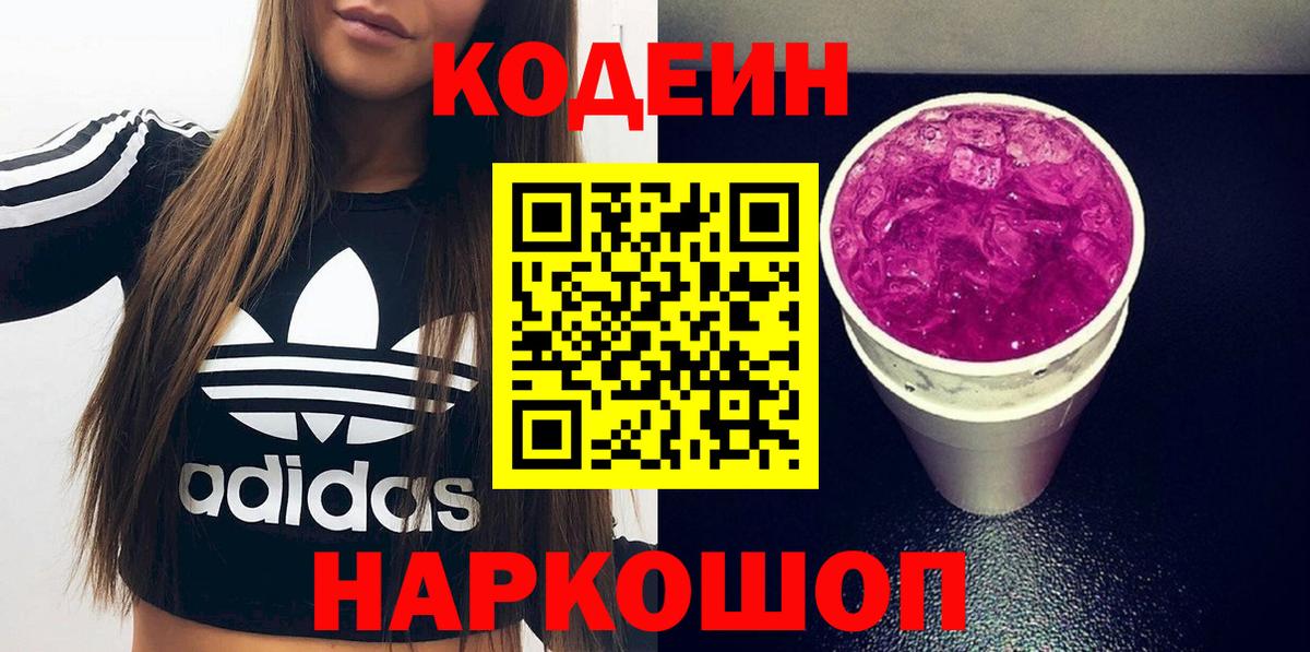 Кодеин Purple Drank  Кодеиновый сироп Lean напиток Lean (лин)  Пермь  Вход с VPN 