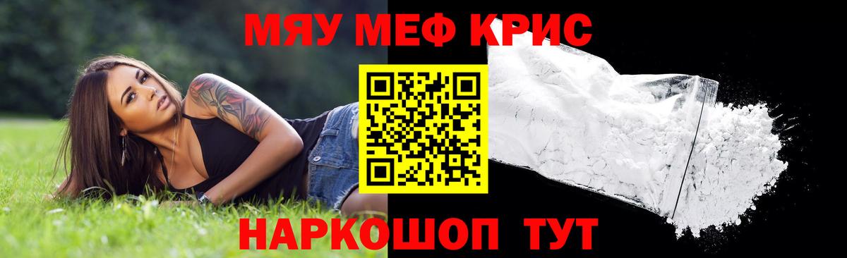 МЯУ-МЯУ  Мефедрон мука  Меф  Мефедрон VHQ  Вход с VPN  Пермь 